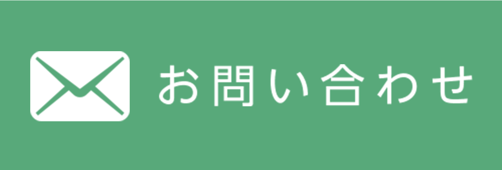 24時間受け付けております メールでのお問い合せ