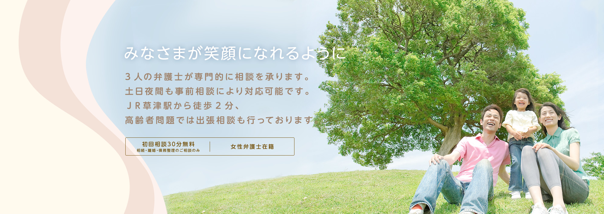 みなさまが笑顔になれるように