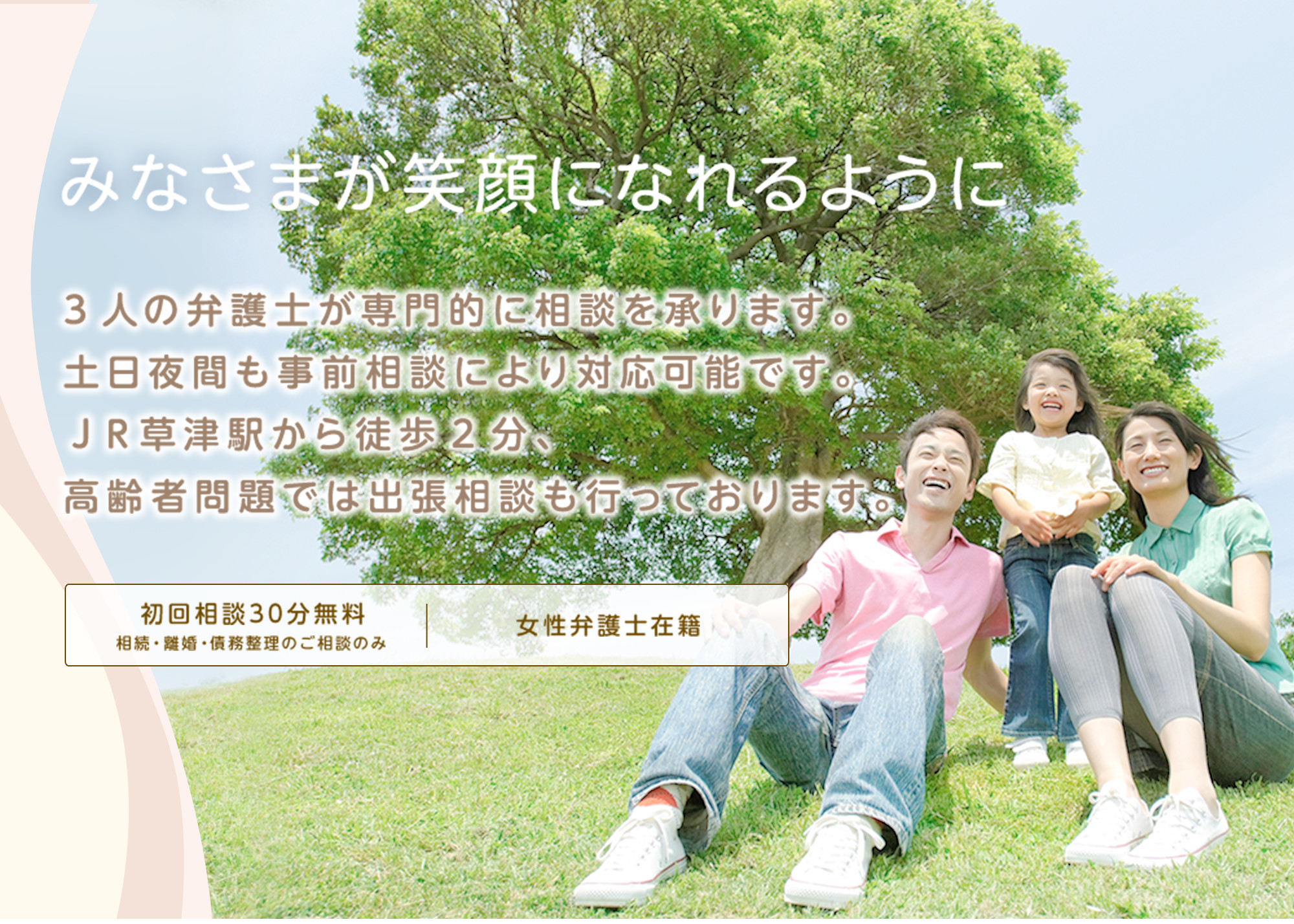 みなさまが笑顔になれるように